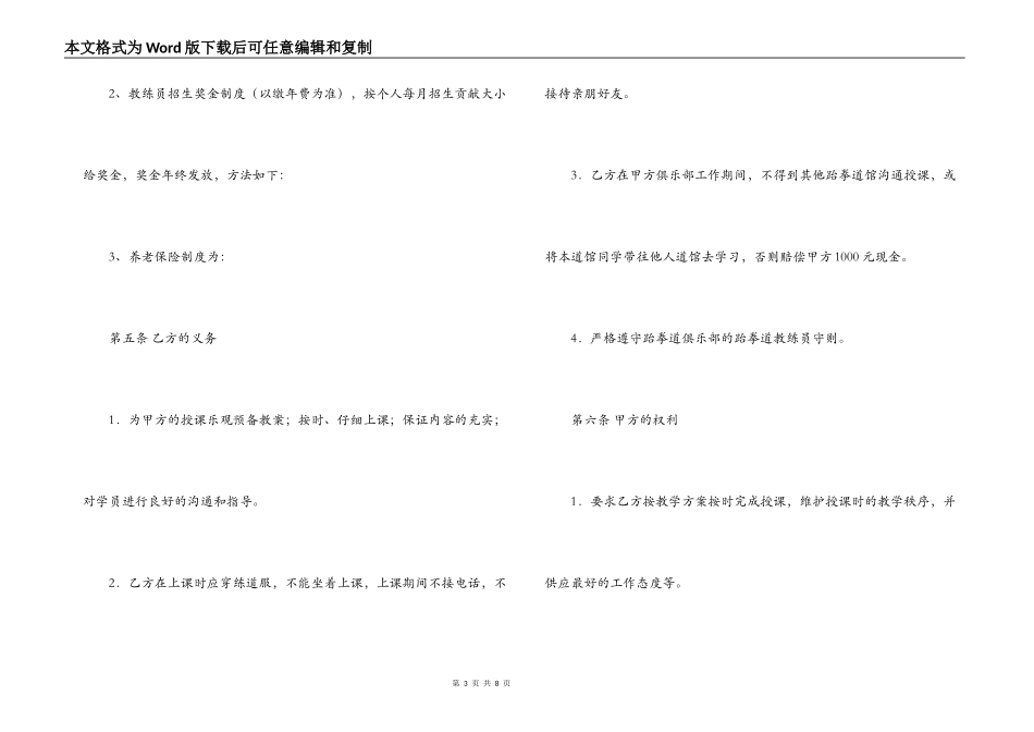 跆拳道教练聘用合同范本_第3页