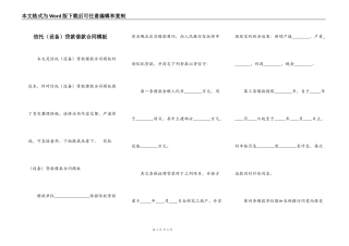信托贷款借款合同模板