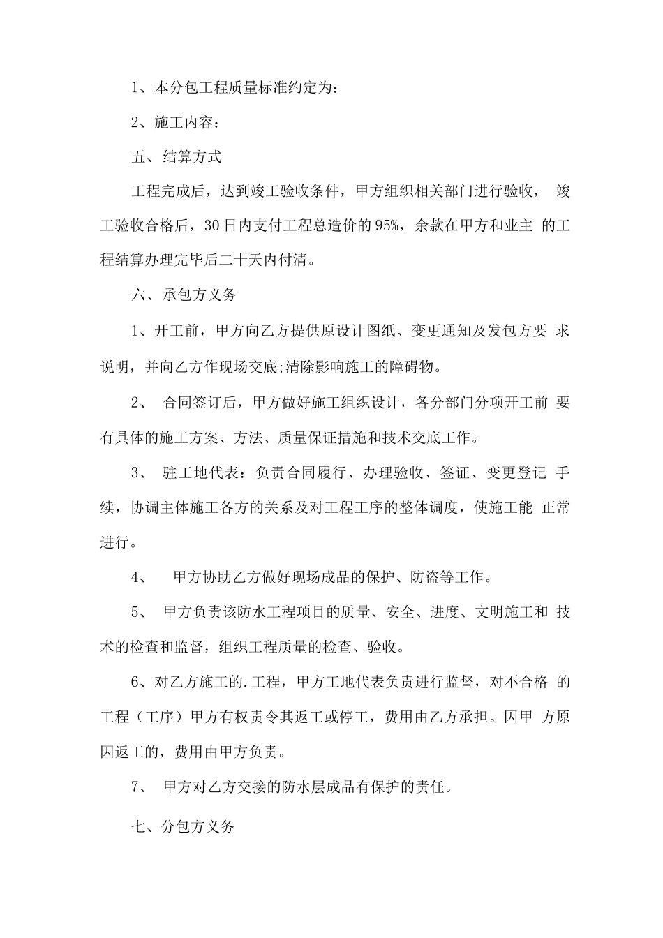 屋面防水合同_第2页