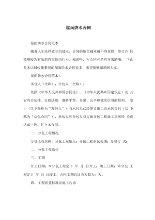 屋面防水合同