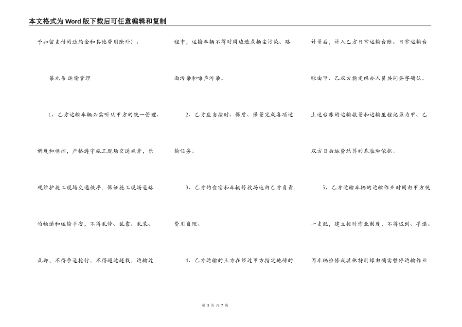 常用版大型工程合同范本_第3页