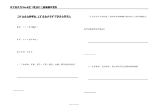 工矿企业包括哪些
