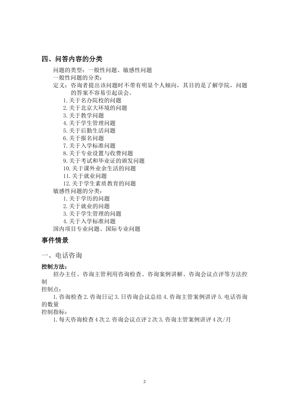 一对一个性化教育咨询师手册_第2页