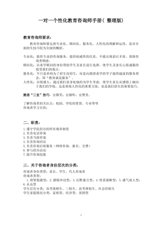 一对一个性化教育咨询师手册