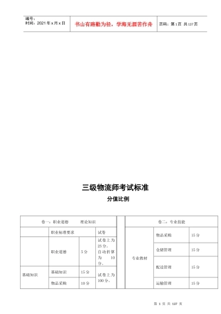 三级物流师考题汇集