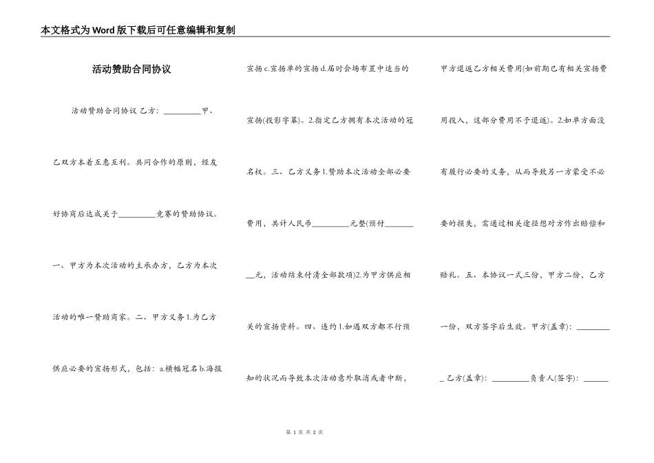 活动赞助合同协议_第1页