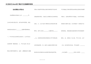 活动赞助合同协议