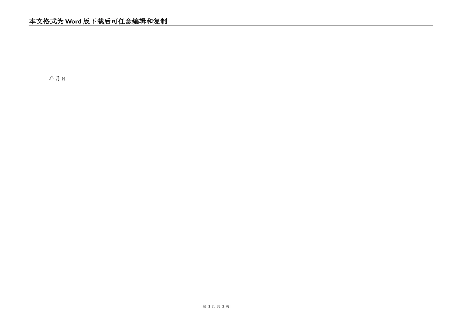 农民房租赁合同书_第3页