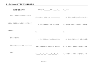 农民房租赁合同书
