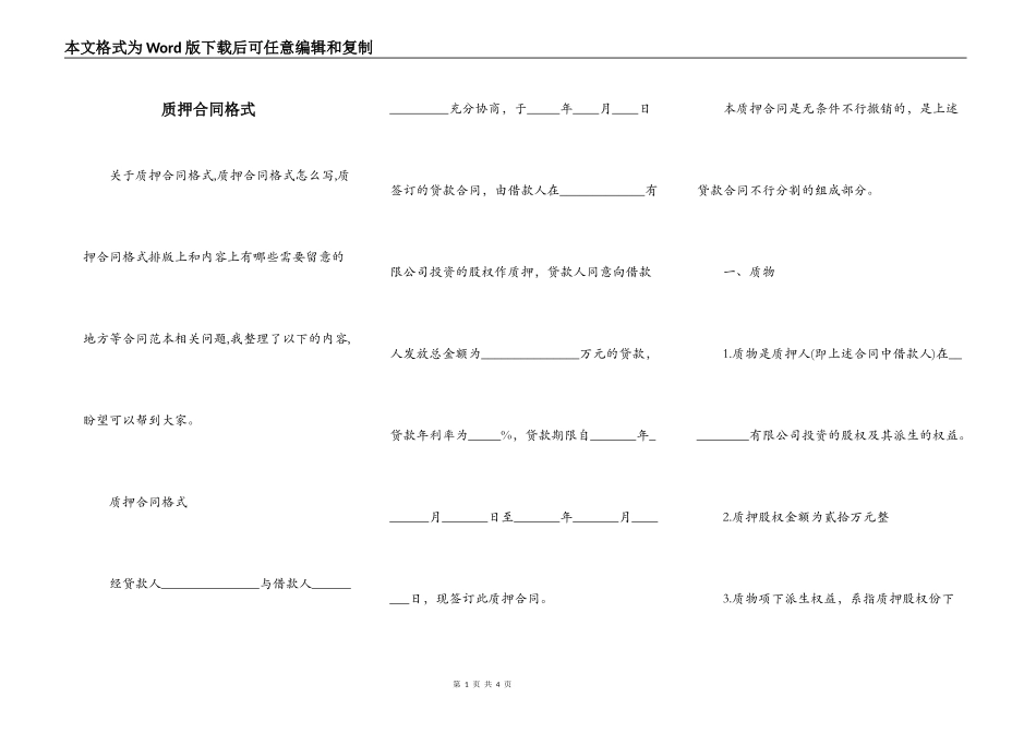 质押合同格式_第1页