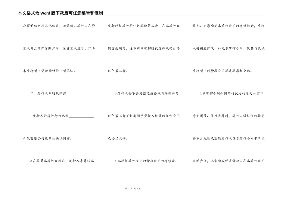 质押合同格式_第2页