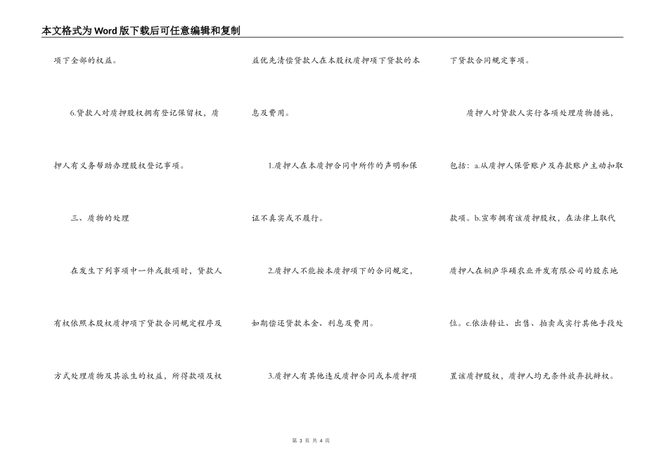 质押合同格式_第3页