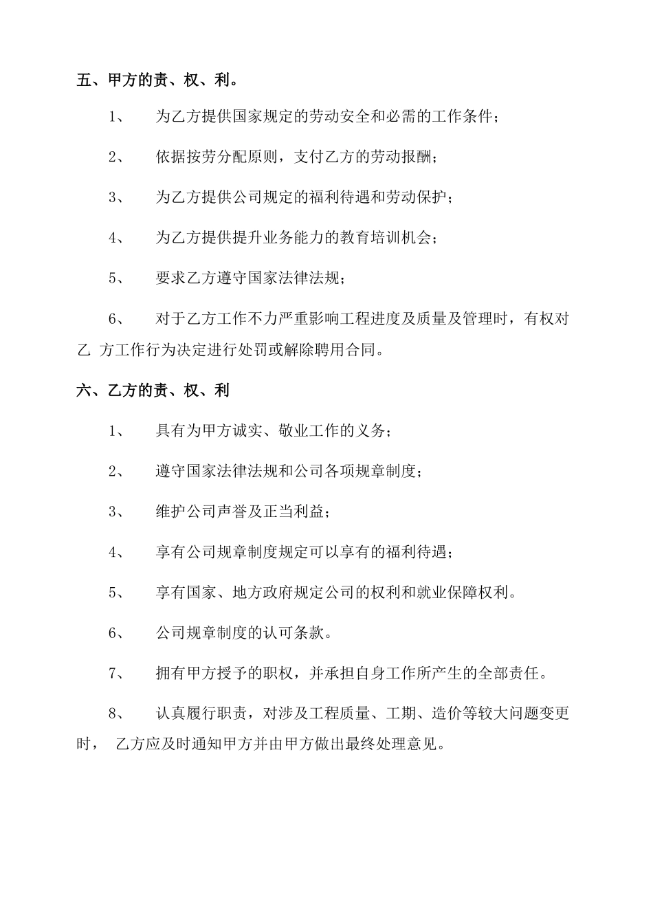 钢结构厂房拆除合同范本模板四篇_第2页