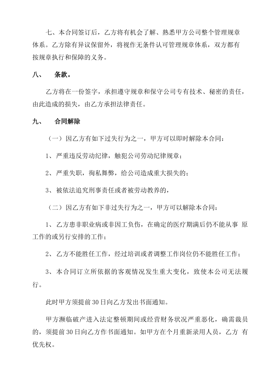 钢结构厂房拆除合同范本模板四篇_第3页