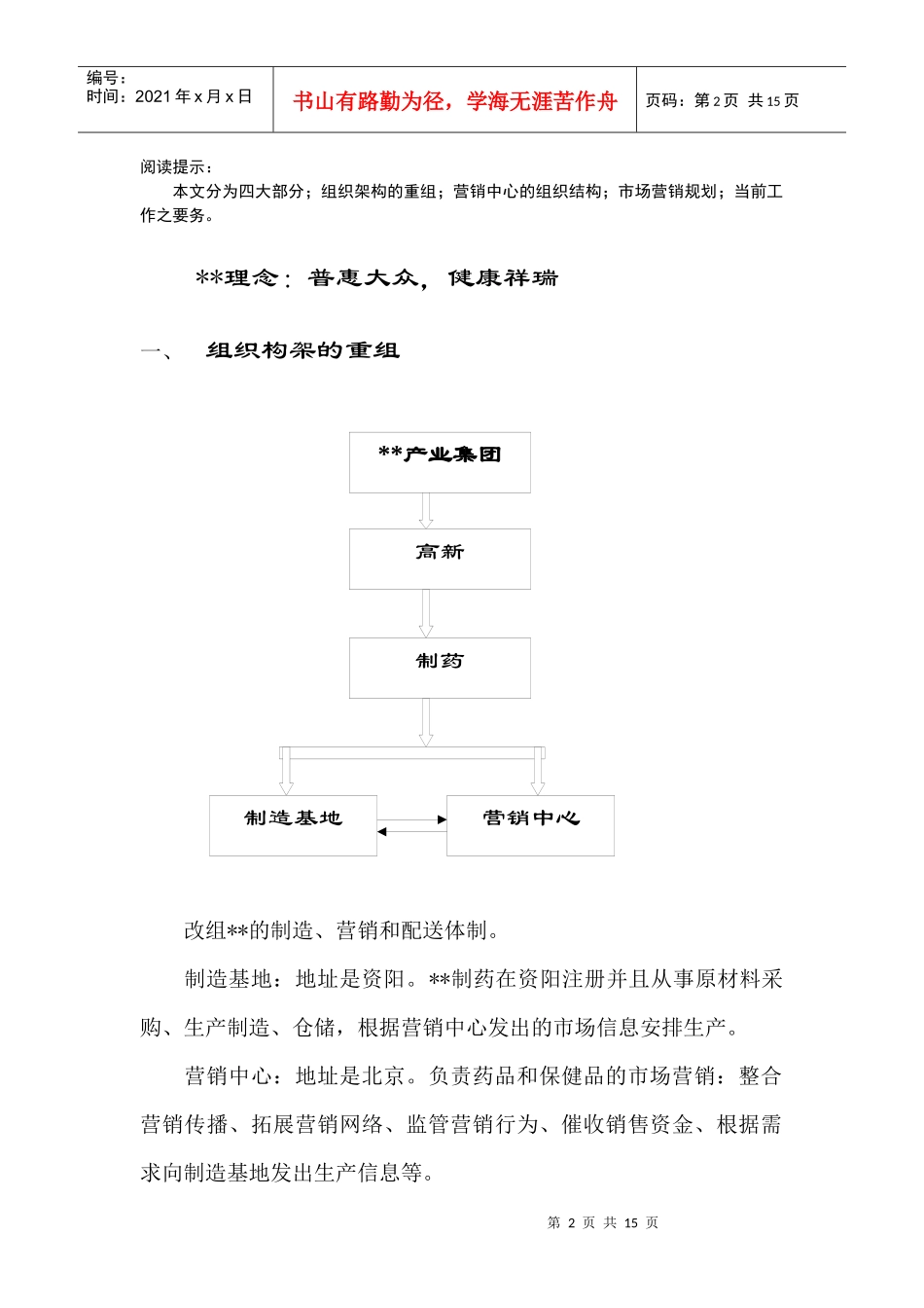【企业管理】普瑞重组方案(1)_第2页