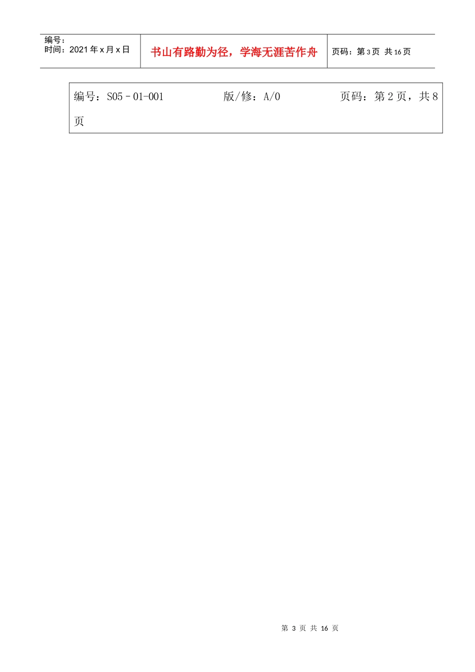 【企业管理】人事管理制度_第3页