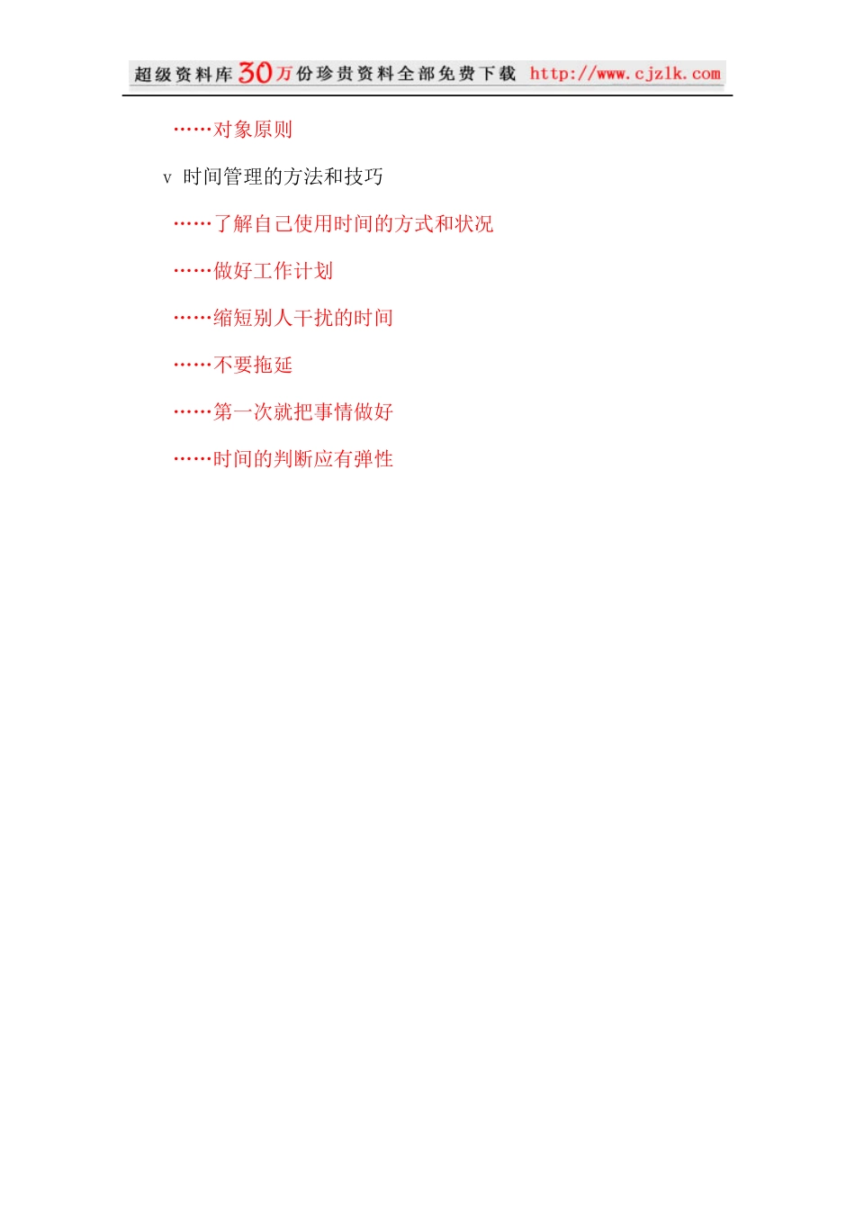 【精品文档】华为时间管理培训_第2页