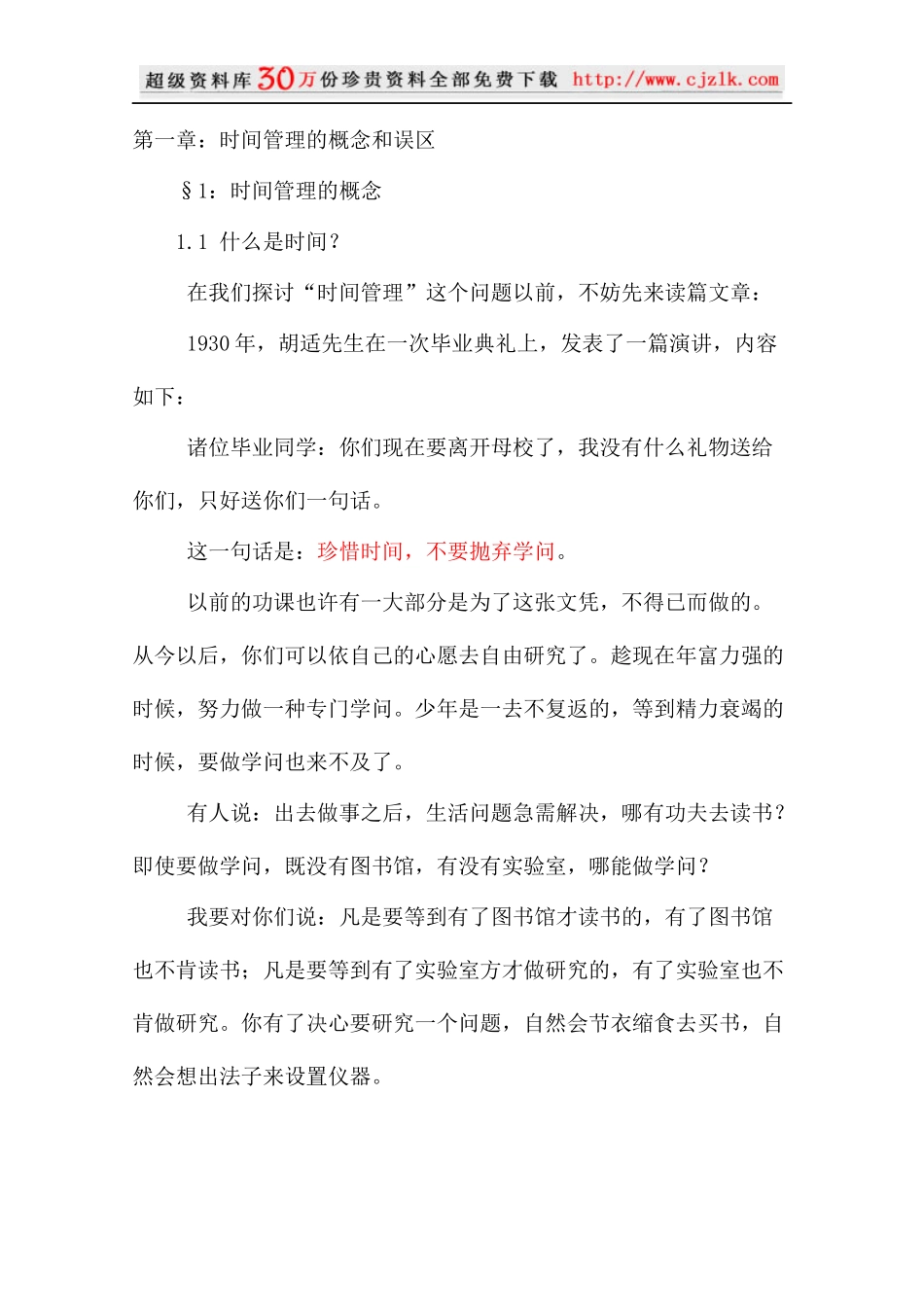 【精品文档】华为时间管理培训_第3页