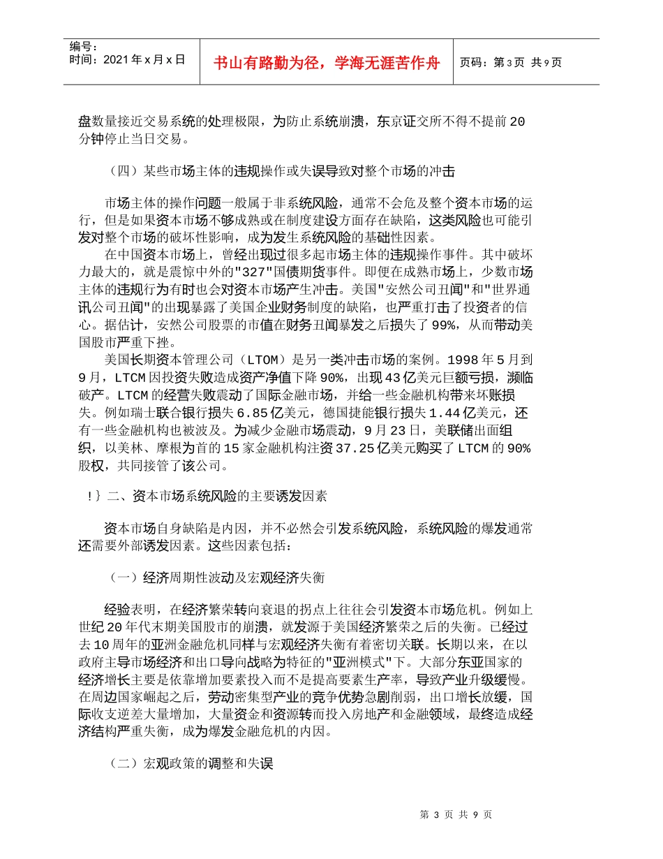 【精品文档-管理学】资本市场系统风险现状与产生原因_市场营销_第3页