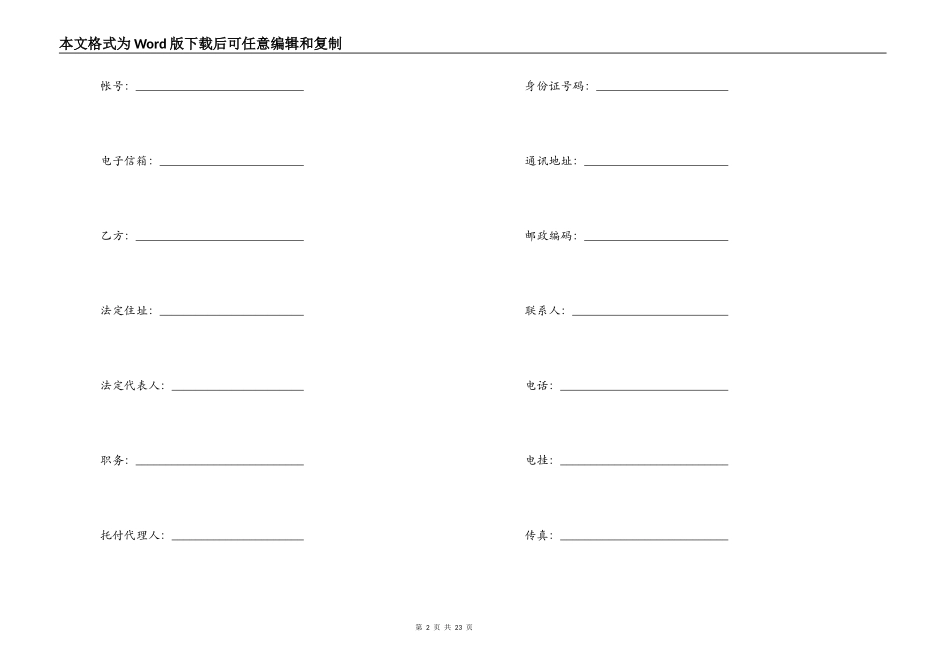 电影演员聘用合同_第2页