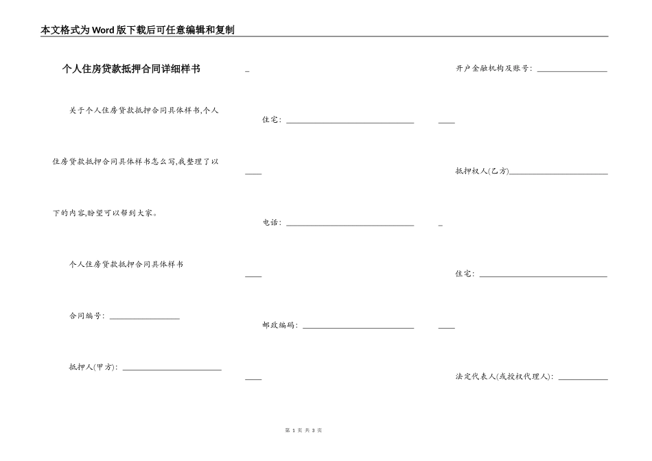 个人住房贷款抵押合同详细样书_第1页