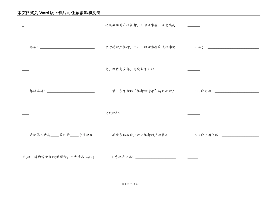 个人住房贷款抵押合同详细样书_第2页