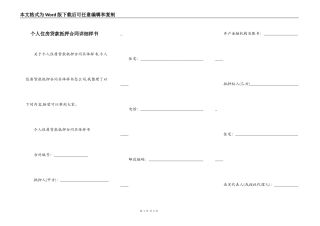 个人住房贷款抵押合同详细样书