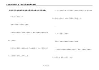 经济适用住房预售合同(青岛市商品房出售合同补充条款)