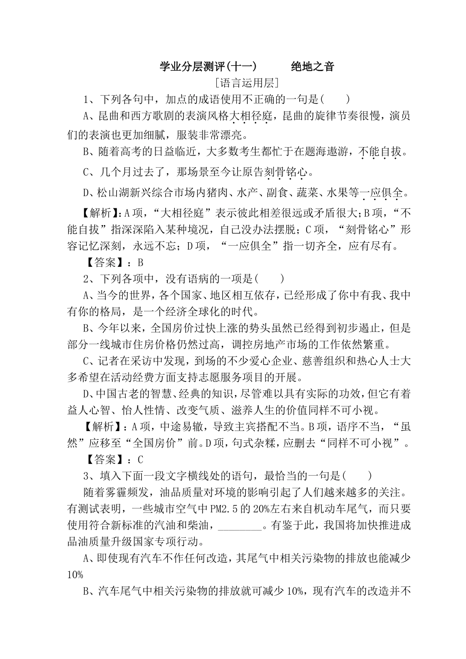 学业分层测评  绝地之音测试练习题_第1页