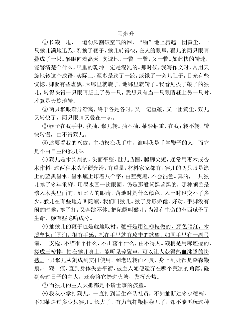 学业分层测评  绝地之音测试练习题_第3页