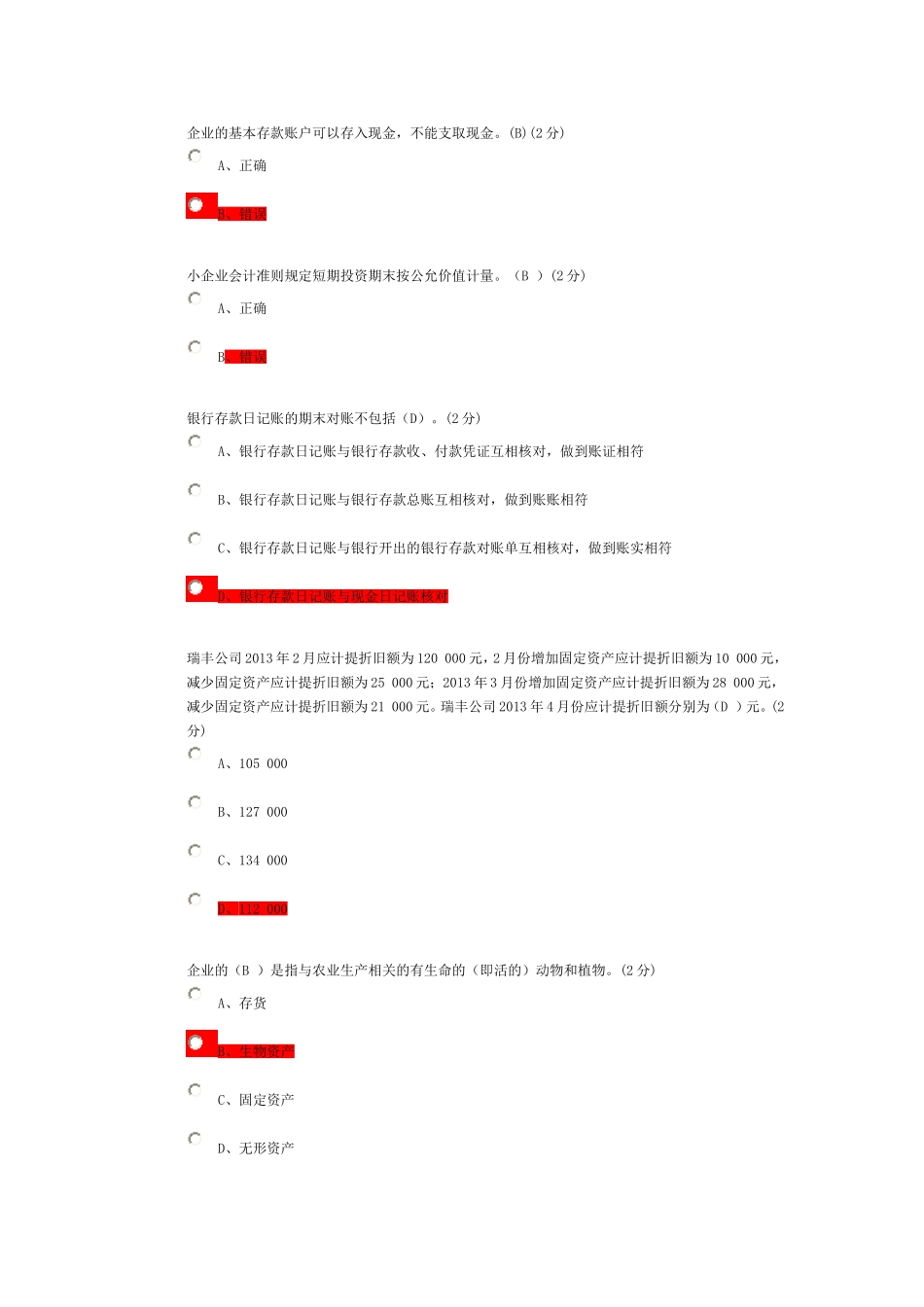 小企业会计准则测试练习题_第2页