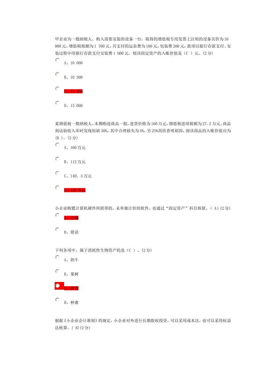 小企业会计准则测试练习题_第3页