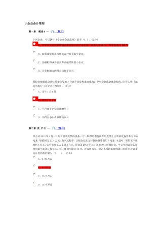 小企业会计准则测试练习题