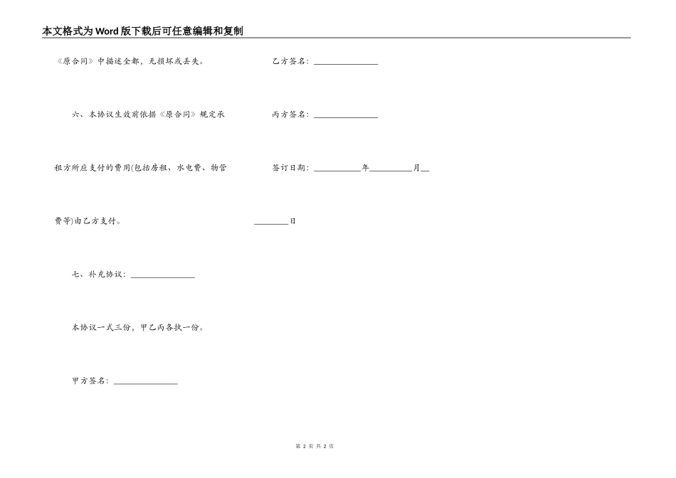 房屋租赁合同的变更补充协议范文_第2页