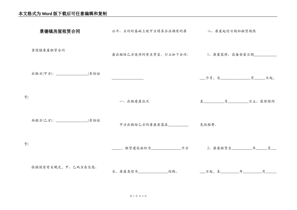 景德镇房屋租赁合同_第1页