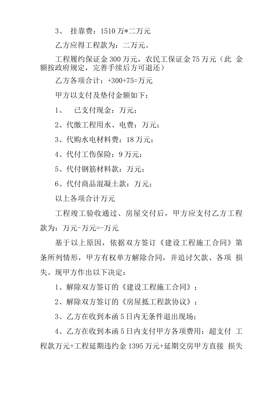 登报声明解除施工合同_第3页