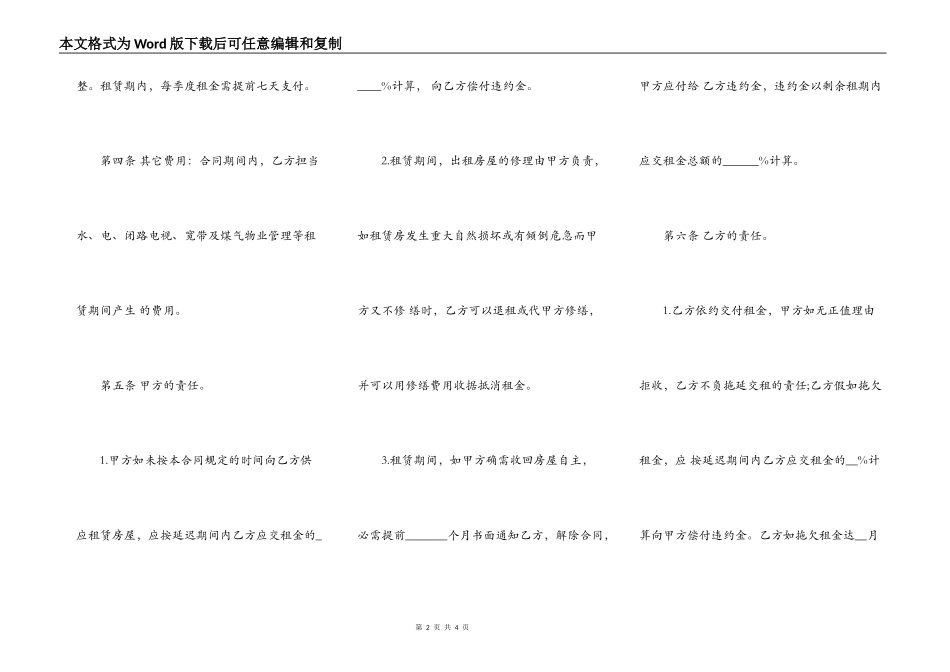 公寓房屋租赁合同书范本_第2页