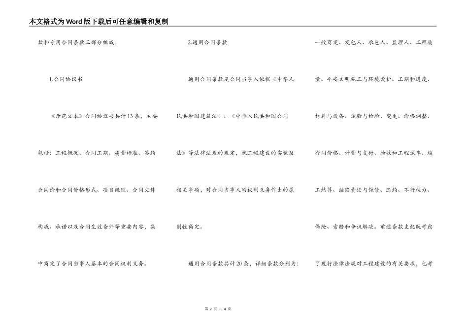 建设工程施工合同（住建部2022政府示范版）_第2页