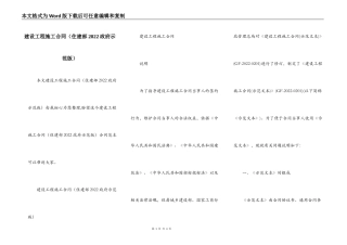 建设工程施工合同（住建部2022政府示范版）