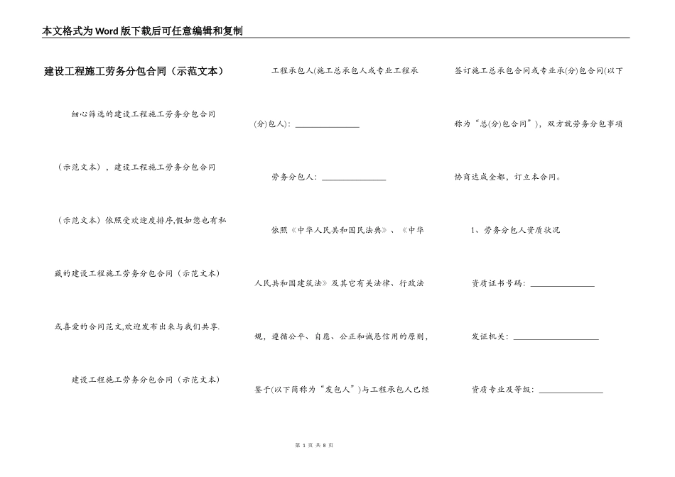 建设工程施工劳务分包合同（示范文本）_第1页