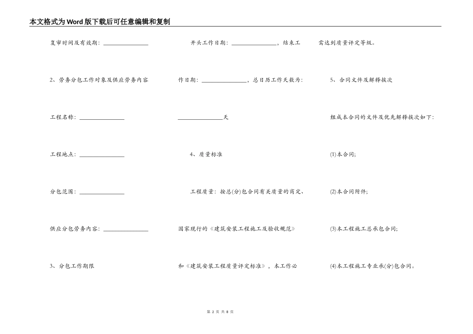 建设工程施工劳务分包合同（示范文本）_第2页