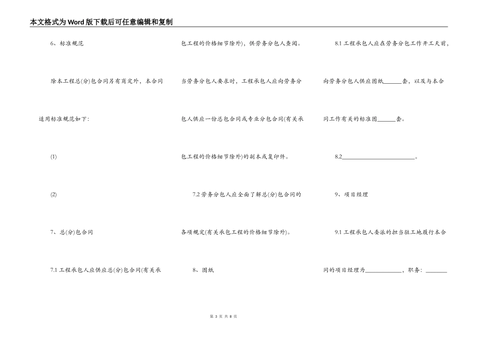 建设工程施工劳务分包合同（示范文本）_第3页