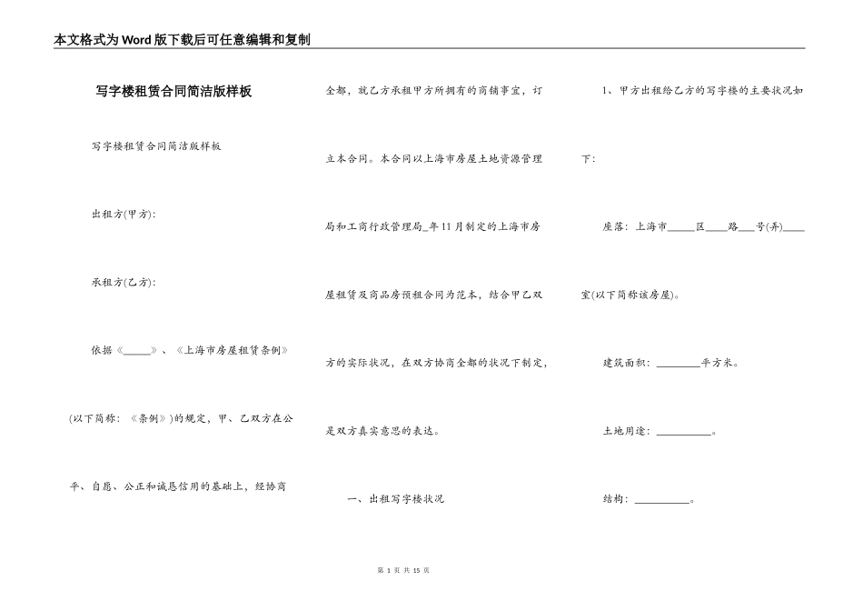 写字楼租赁合同简洁版样板_第1页