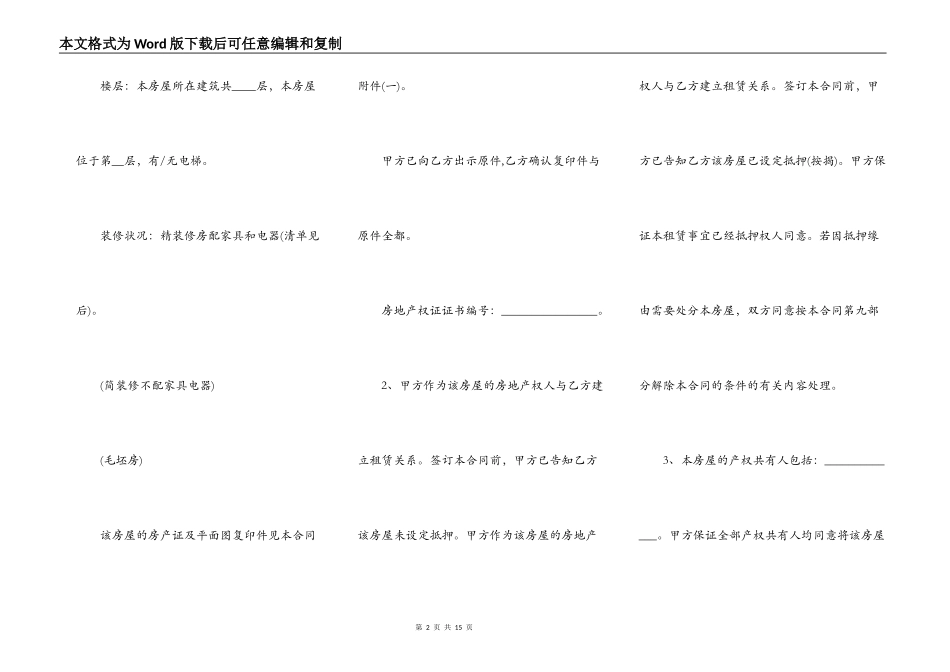写字楼租赁合同简洁版样板_第2页