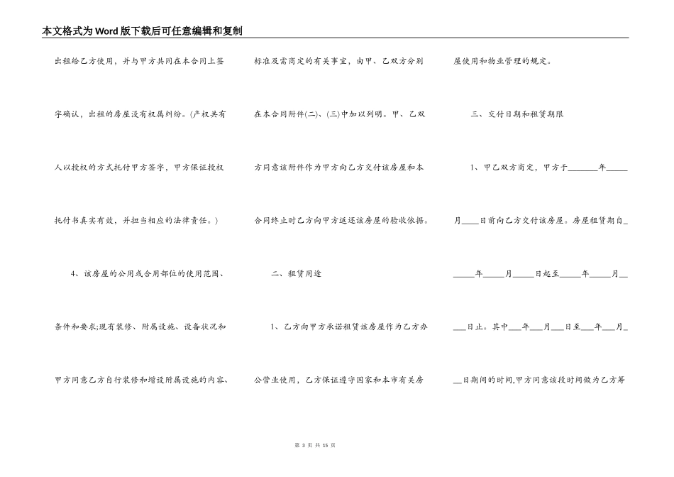 写字楼租赁合同简洁版样板_第3页