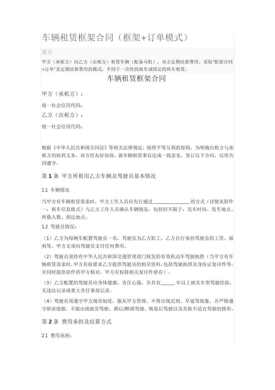 车辆租赁框架合同_第1页