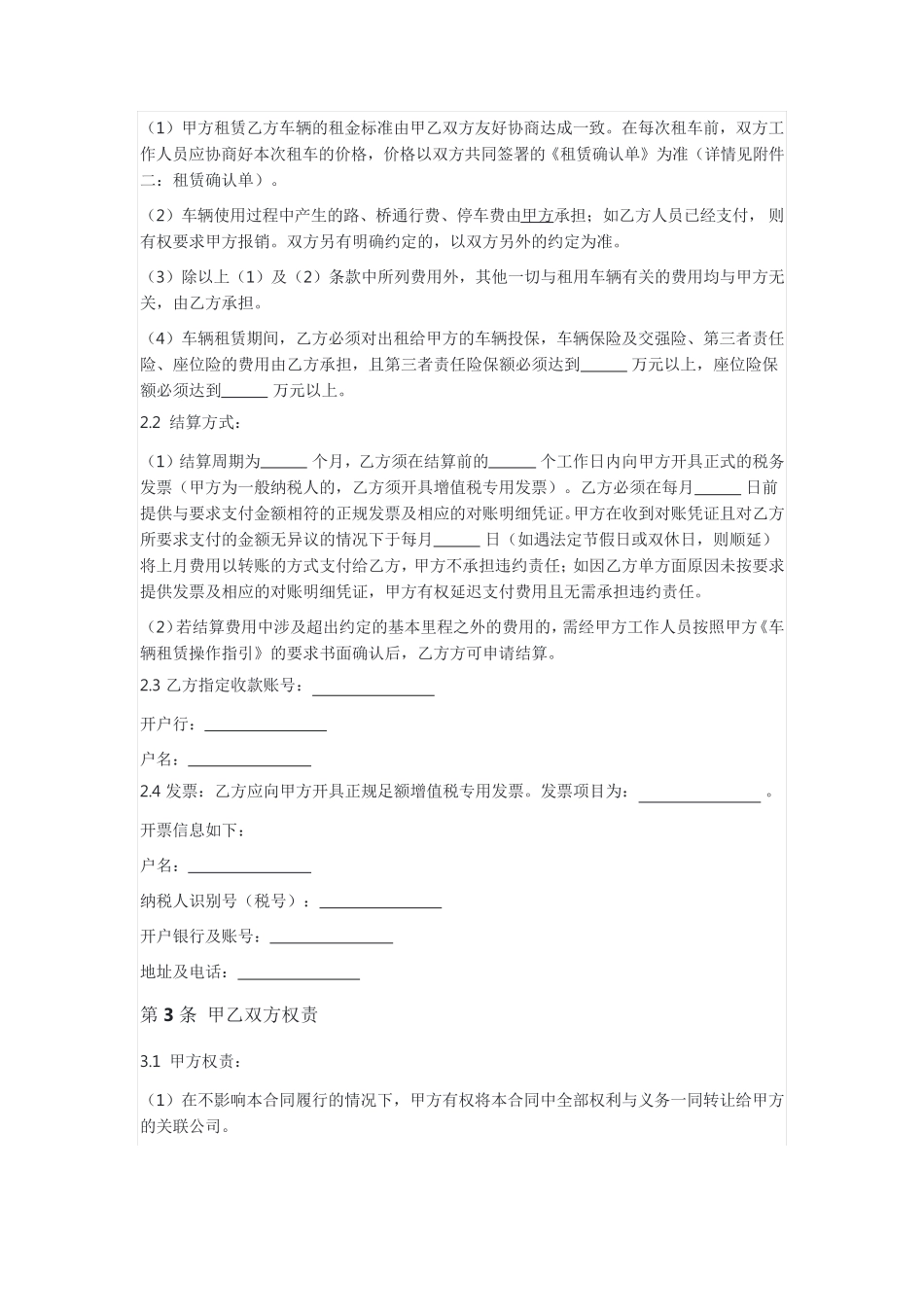 车辆租赁框架合同_第2页