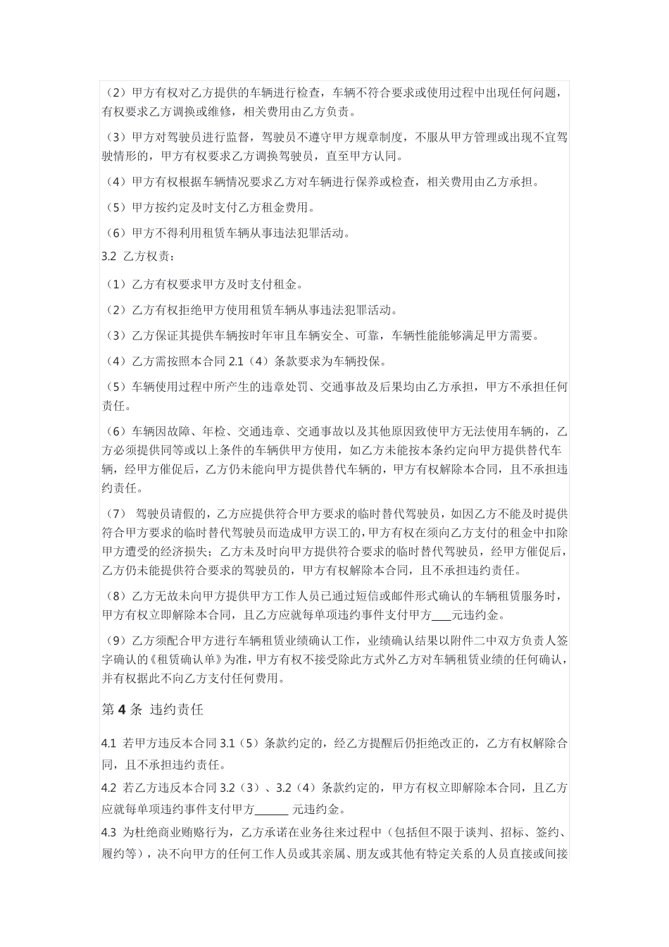 车辆租赁框架合同_第3页