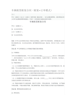 车辆租赁框架合同