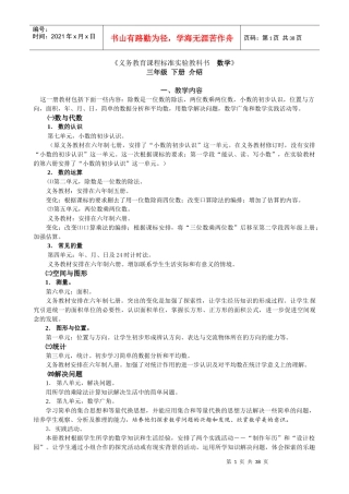 三下教材介绍讲稿(周)